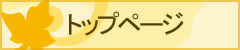 �g�b�v�y�[�W